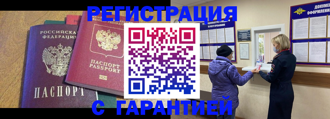 прописка регистрация в Зернограде